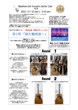 「聞ギター」コーナー（スポンサー：クロサワ楽器町田店）