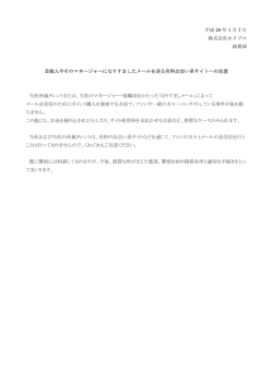 芸能人やそのマネージャーになりすましたメールを送る有料出会い系