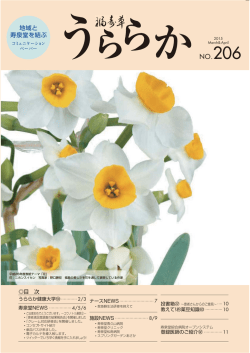 NO.206 - 公益財団法人 湯浅報恩会 寿泉堂綜合病院