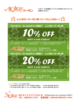 10% OFF RENT A CAR COUPON