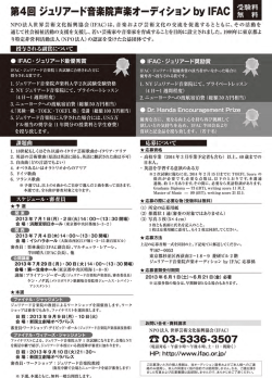 第4回 ジュリアー "ョ楽院声楽オ一ディションby ーFAC 無 料