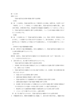 第一八〇回 参第三七号 児童の通学安全対策の推進に関する法律案