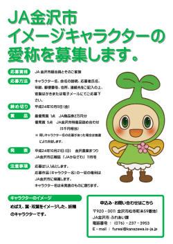 めばえ、葉・双葉をイメージした、妖精 のキャラクターです。 応募資格