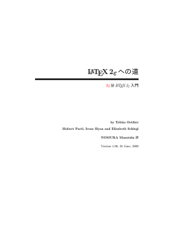LATEX2&epsilon;への道 - TeXdoc.net