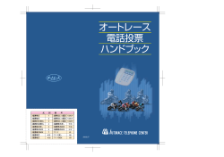 電話投票解約届 - オートレース