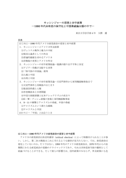 キッシンジャーの思想と対中政策 ―1990 年代共和党