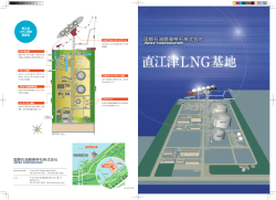直江津LNG 基地