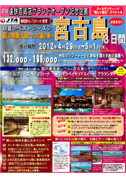 癒しの楽園 宮古島 3日間