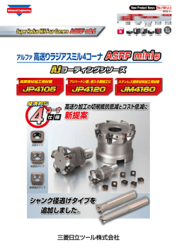 アルファ 高送りラジアスミル4コーナ