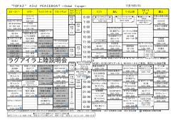 11月16日 - ピースボート