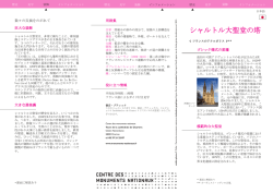 シャルトル大聖堂の塔 - Tours de la cathédrale de Chartres