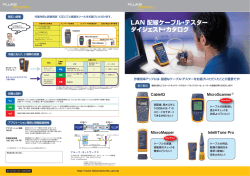LAN 配線ケーブル・テスター ダイジェスト・カタログ