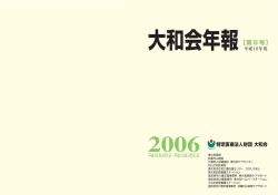 第 6 号 - 社会医療法人財団 大和会