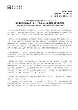 歯科業界向け通販大手 フィード株式会社と商品開発分野で業務提携