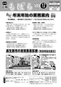 年末年始の業務案内