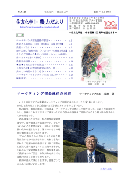 PDF版 - 住友化学