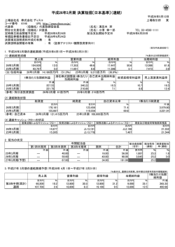 平成26年3月期 決算短信〔日本基準〕（連結）