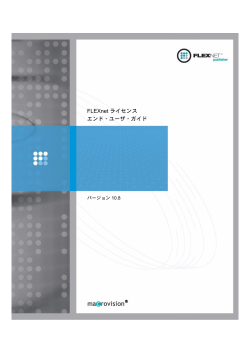 FLEXnet Licensing End User Guide