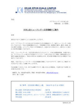 日本人会ニュースレター広告掲載のご案内