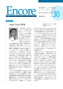 2003年7月 - 一般社団法人半導体産業人協会