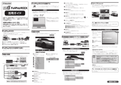 FullPlayROCK 活用ガイド