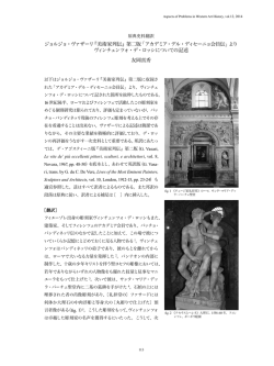 ジョルジョ・ヴァザーリ『美術家列伝』第二版「アカデミア・デル・ディセーニョ