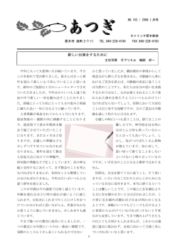 102号(1月 - カトリック厚木教会