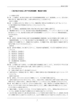 地方独立行政法人神戸市民病院機構 職員給与規程