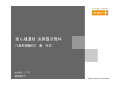 第5期通期 決算説明資料 代表取締役CEO 姜 裕文