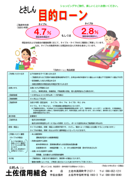 目的ローン - 土佐信用組合