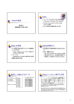 Weka入門