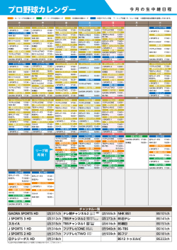 プロ野球カレンダー