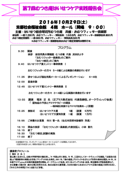 第7回はいせつケア実践報告会申込み署付き