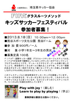 開催案内・募集要項 - 埼玉県サッカー協会
