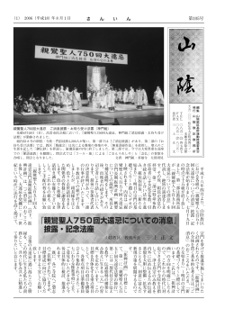 『親鸞聖人750回大遠忌についての消息』 披露・記念法座