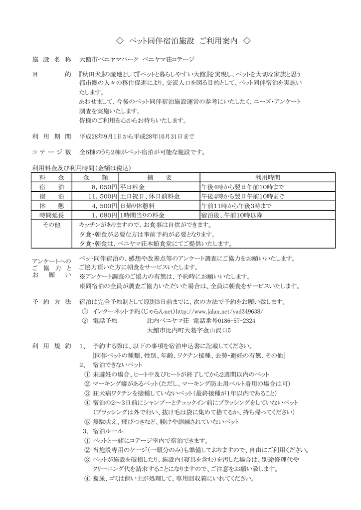 ペット同伴宿泊施設 ご利用案内