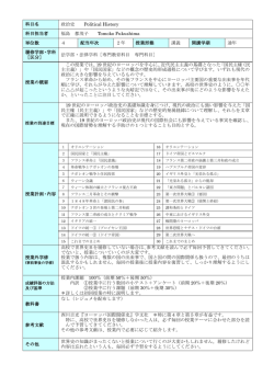 科目名 政治史 Political History 科目担当者 福島 都茂子 Tomoko