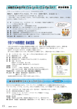 15ページ：女性のためのアサーショントレーニング・子育てママの