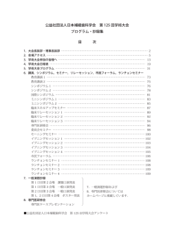 公益社団法人日本補綴歯科学会 第 125 回学術大会 プログラム・抄録集