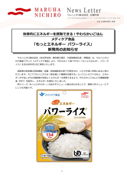 もっとエネルギー パワーライス