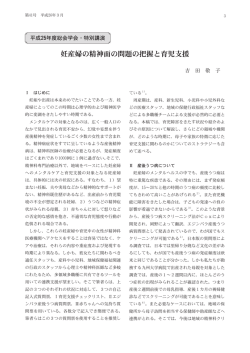 平成25年度総会学会・特別講演