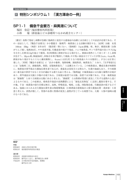 特別シンポジウム1 「漢方渾身の一例」