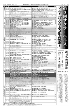 第 8 回 サ ク ラ ・ ヘ ル ス