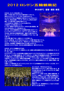 2012 ロンドン五輪観戦記