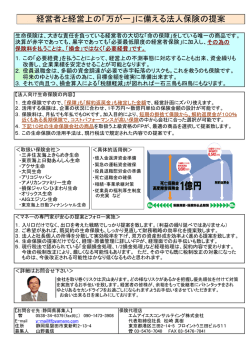 法人保険の提案