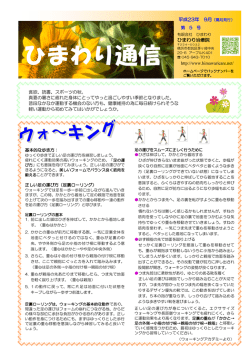 ひまわり通信 - ひまわり治療院