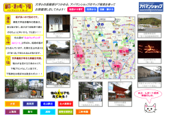 大学との距離感がつかめる、アパマンショップのマップ検索を使って