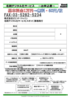 FAX：03-5282-5234
