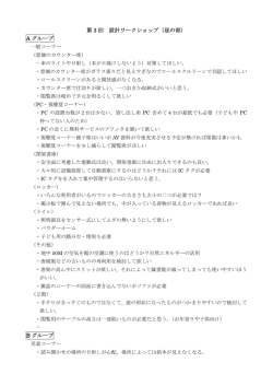 第3回設計ワークショップまとめ(PDF文書)