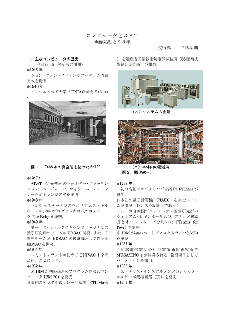 コンピュータと38年